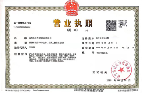 營業(yè)執(zhí)照